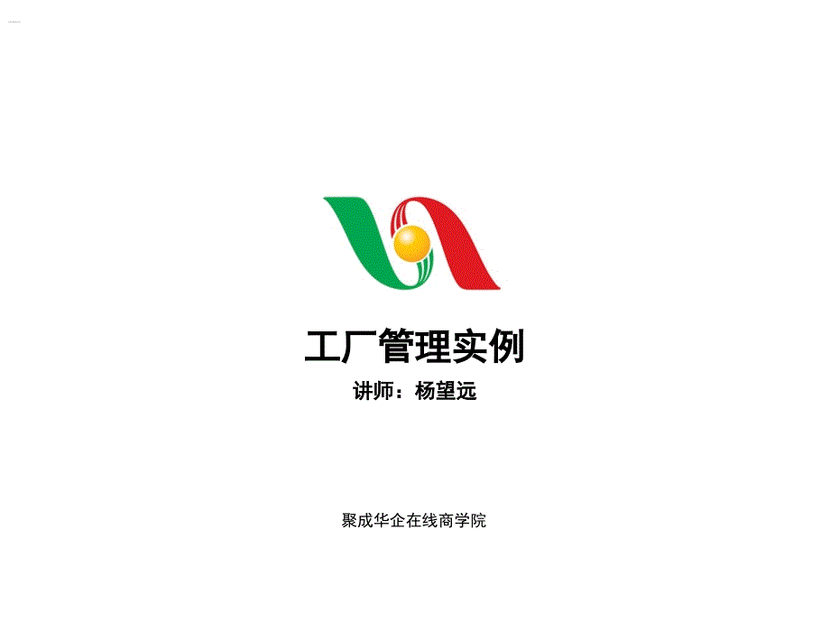 工厂管理实例_第1页