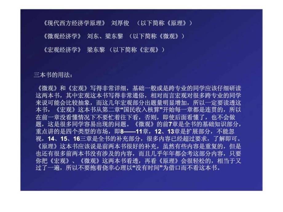 经济学复习重点难点分析及答题技巧课件_第1页