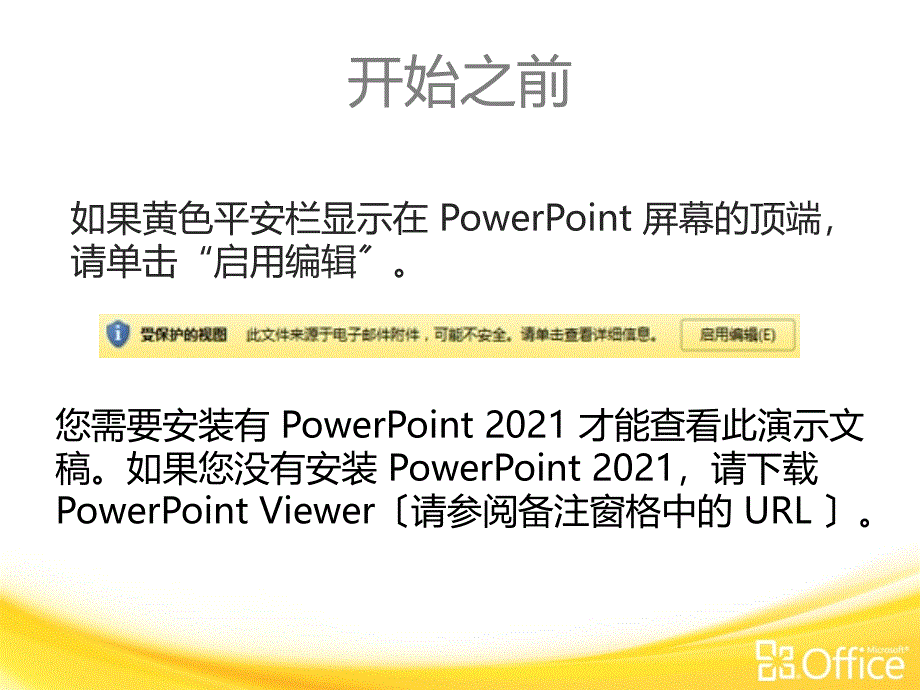 微软OneNote 2010中文官方培训课件-转换到 OneNote 2010-1_第1页