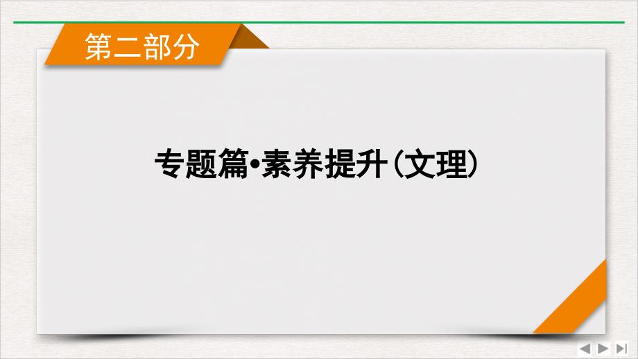 直线与圆-2021届高三高考数学二轮复习课件_第1页