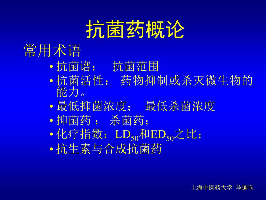 第三十七章抗菌药概述课件_第1页