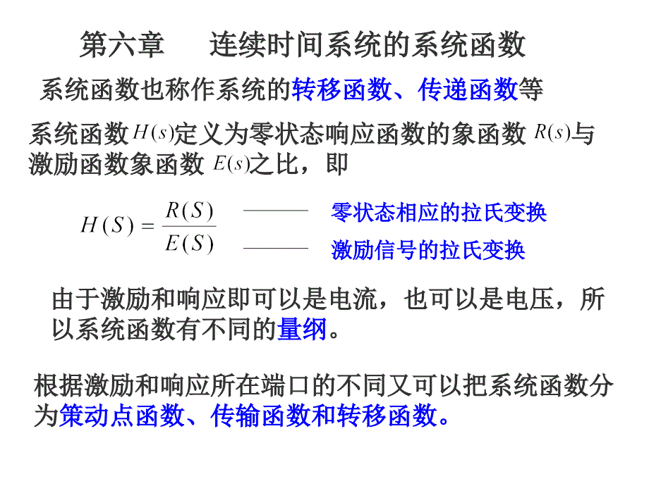 连续时间系统的系统函数_第1页