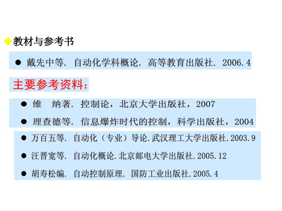 自动化学科概论绪论_第1页