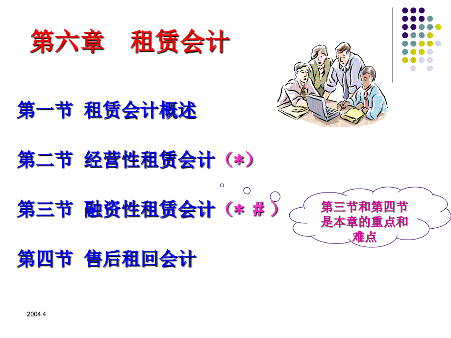 高级财务会计(租赁会计课件_第1页