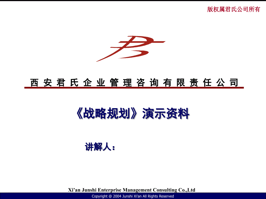 《战略规划》演示资料_第1页