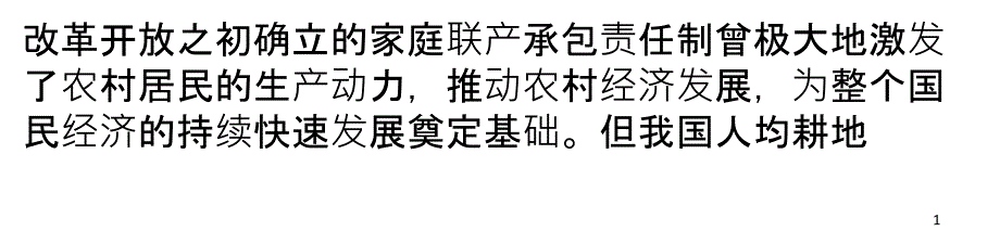 推动农村土地承包经营权的有序流转_第1页