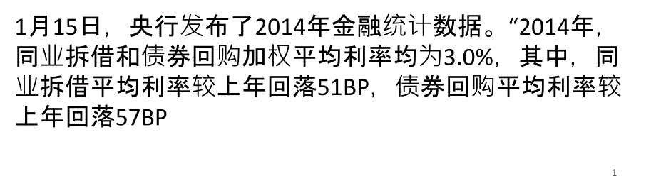 利率市场化将促使融资成本下降_第1页