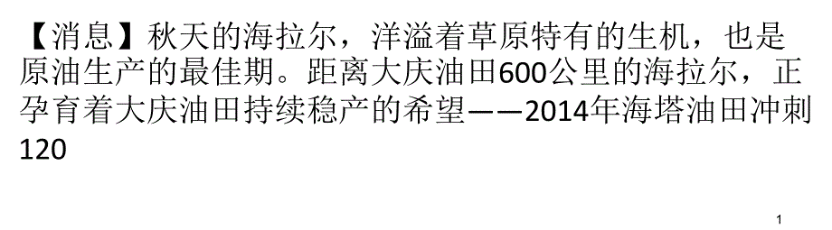 大庆油田质量效益发展调查_第1页