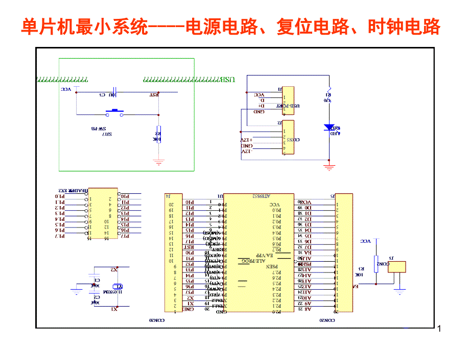 开发板电路原理图_第1页