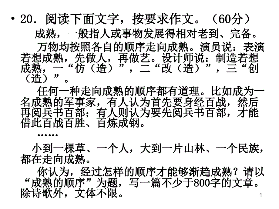 《成熟的顺序》讲评_第1页