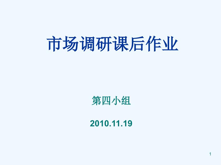 宝洁公司润妍洗发产品案例分析_第1页