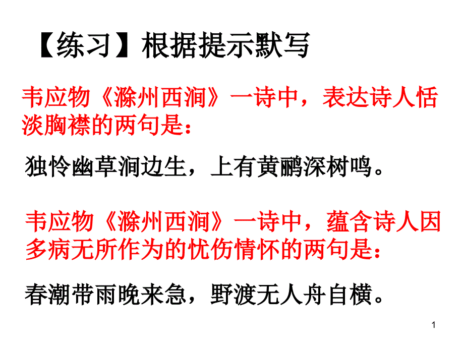 七下古诗理解性默写_第1页