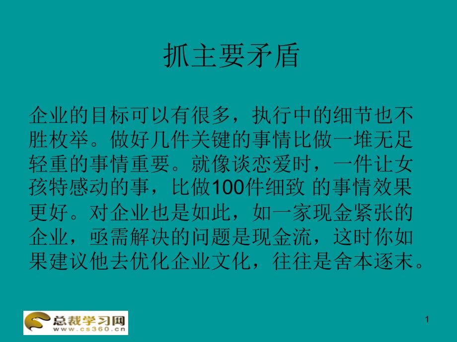 企业制定战略规划的注意事项_第1页