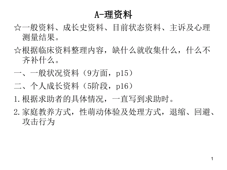 心理诊断答题技巧_第1页