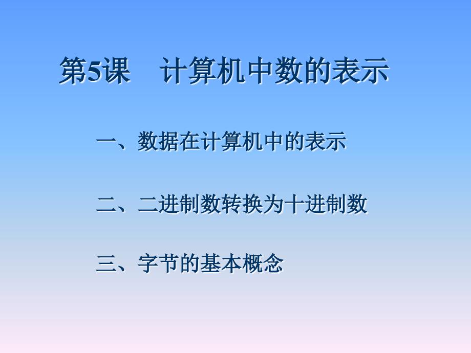 七年级信息技术上册《计算机中数的表示》课件_第1页