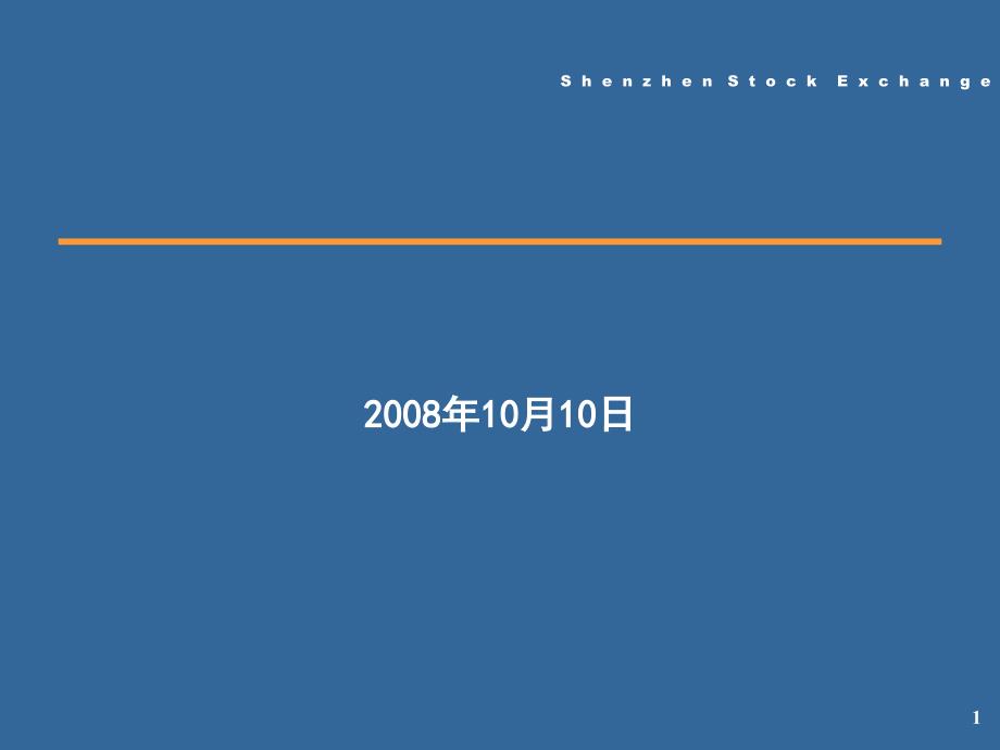 上市公司并购重组法律实务培训_第1页