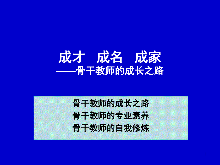 成才,成名,成家——程华_第1页