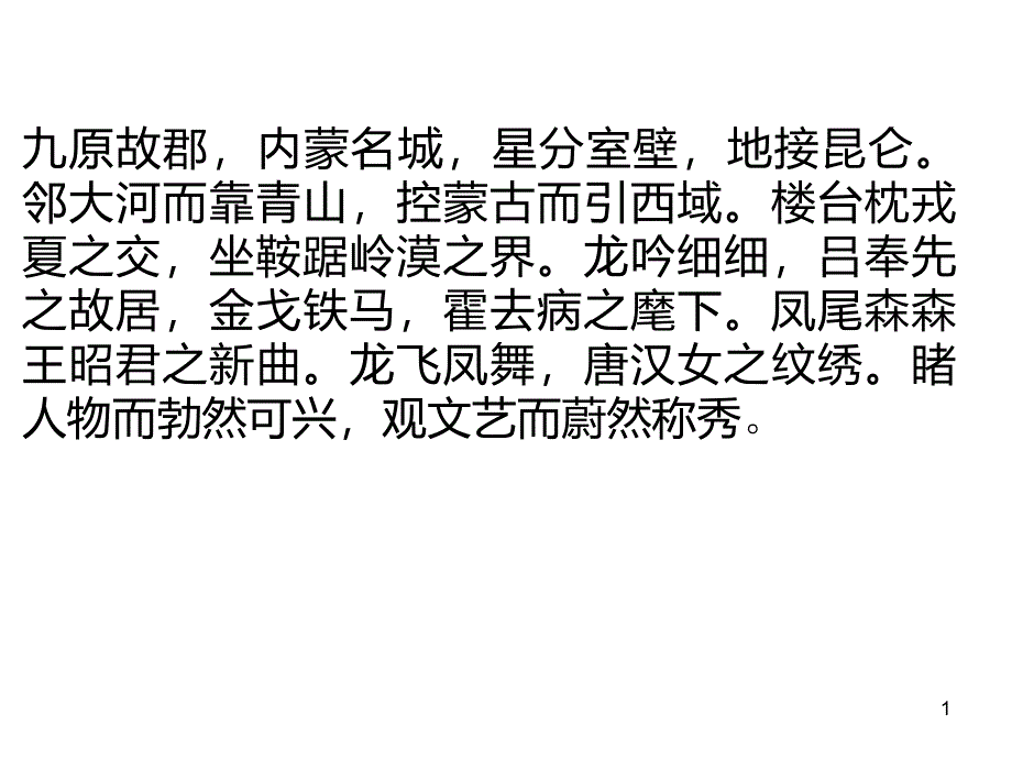 滕王閣仿寫作業(yè)---賦1_第1頁