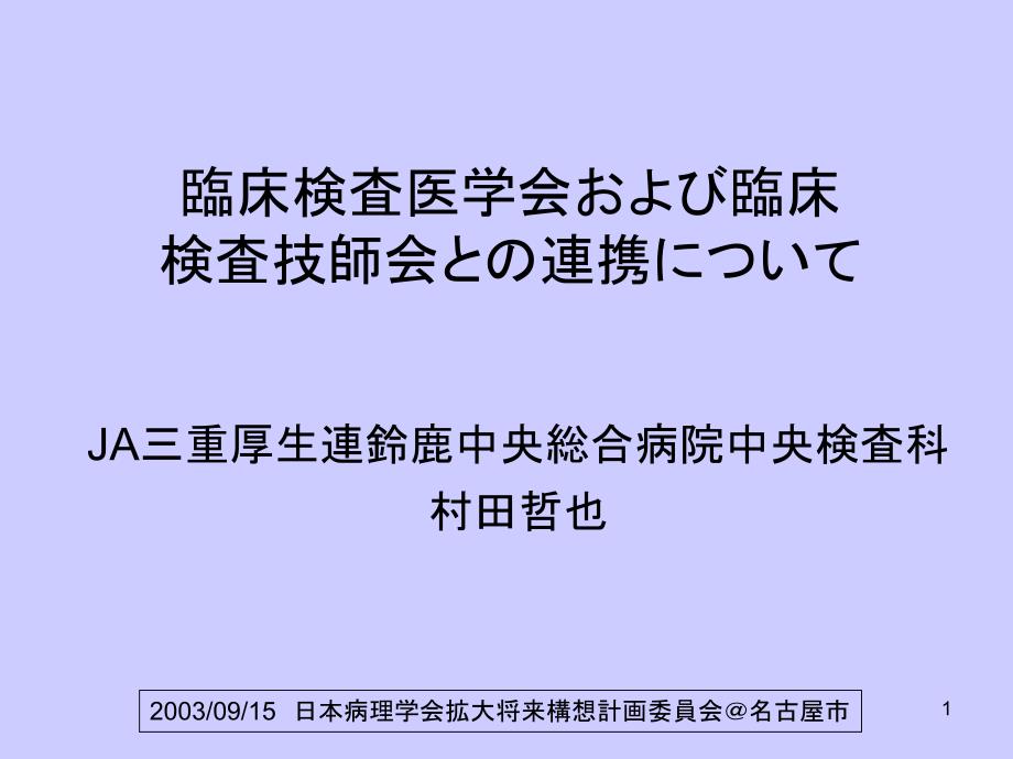 临床検査技师会との连携_第1页