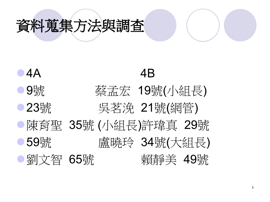 咨询_-_资料搜集方法与调查_第1页