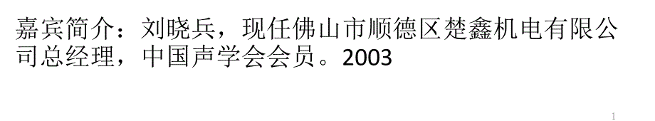 太阳能焊接技术八大疑惑解答_第1页