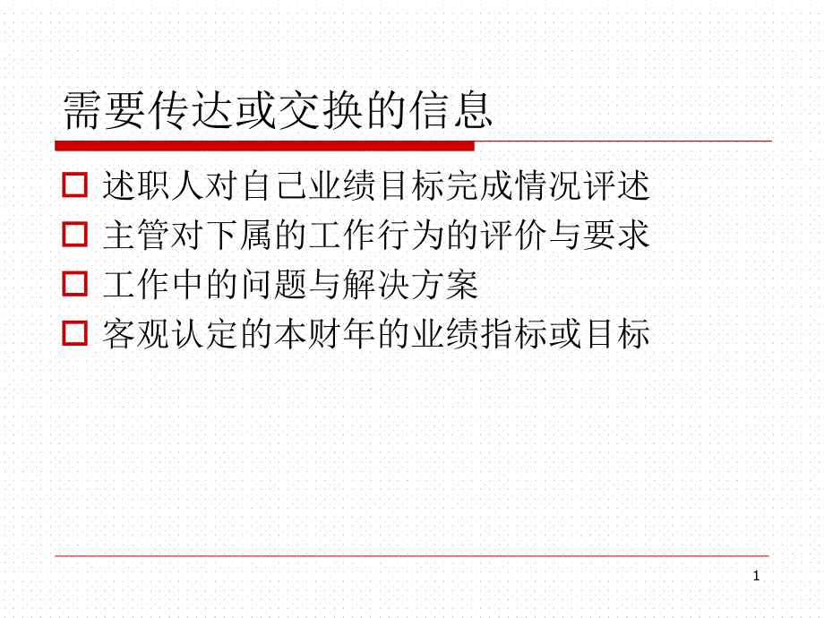 市政公司XXXX年度述职2_第1页