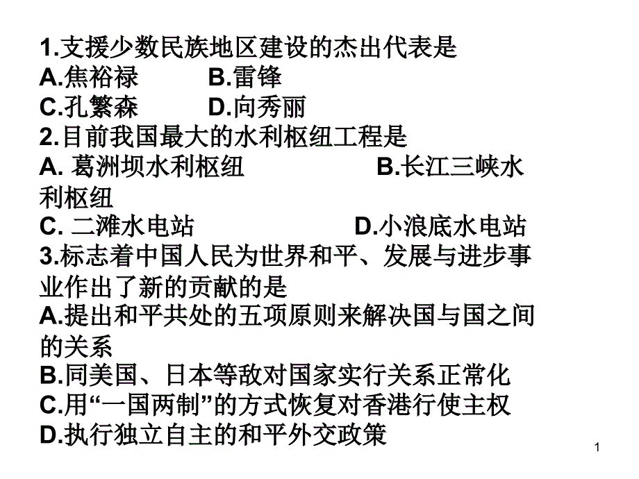 八年级历史下学期第五单元题_第1页