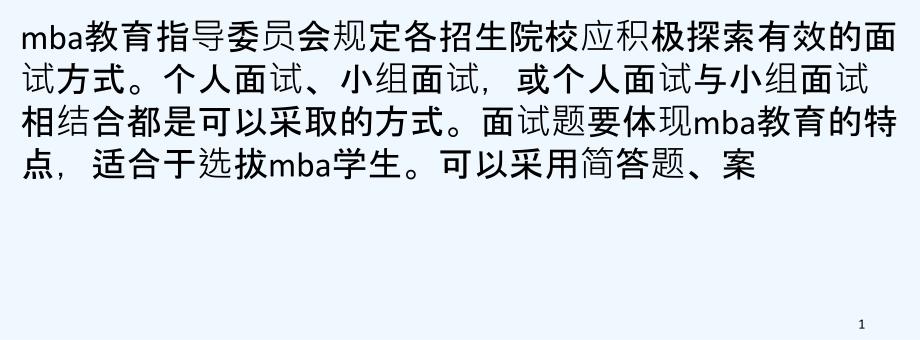 mba自我分析与定位七大问题_第1页