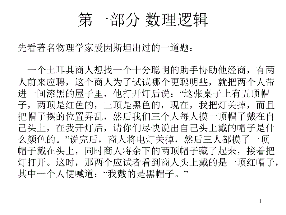 lecture 1 命题与联结词_第1页