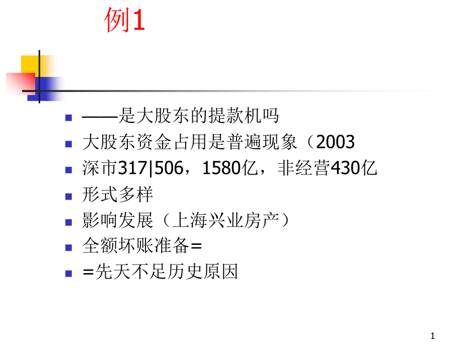 债务重组会计案例XXXX427_第1页