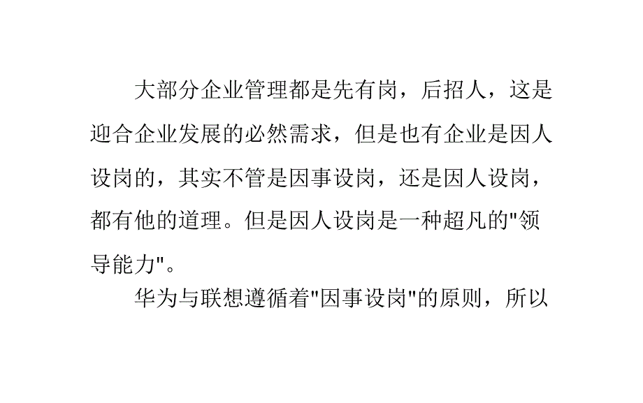 企业当中先人后事的领导能力带来效益_第1页