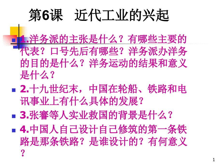 历史第二单元背诵文稿_第1页