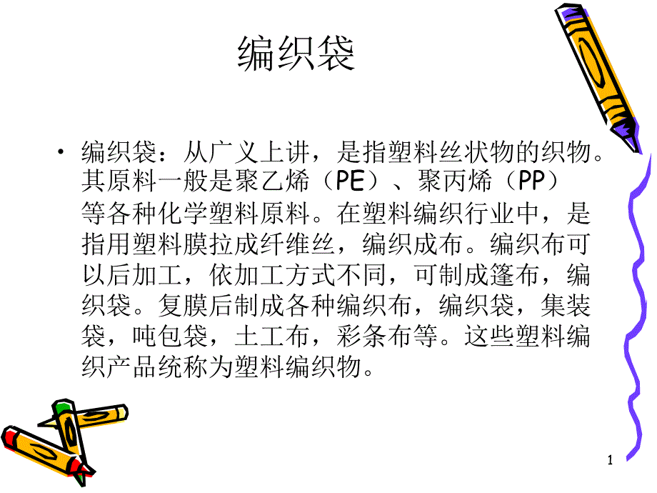 常见包材工艺简介_第1页