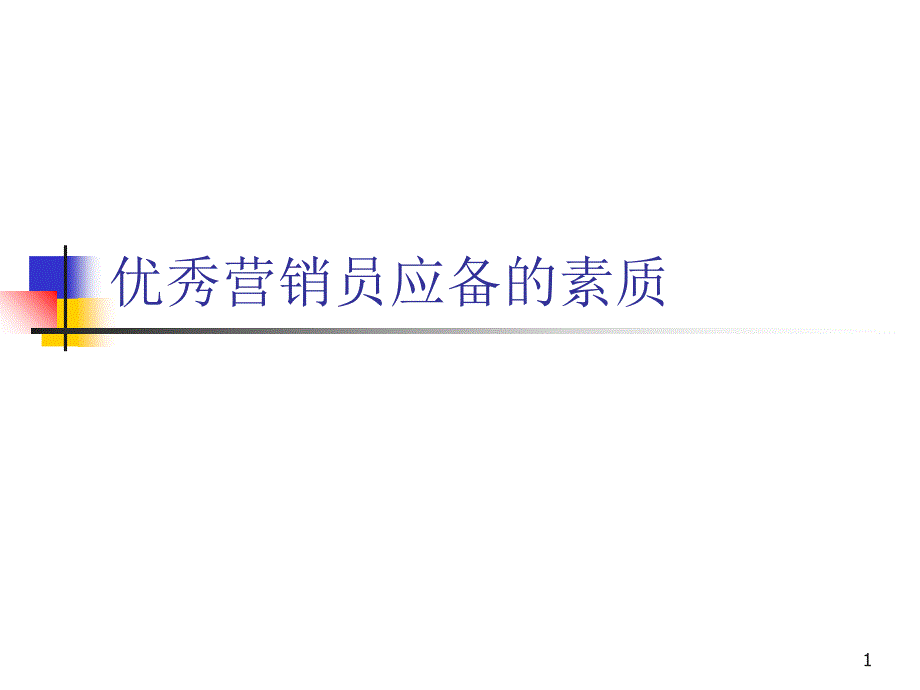 反馈环境基本商业知识公司经营模式(ppt 51)_第1页