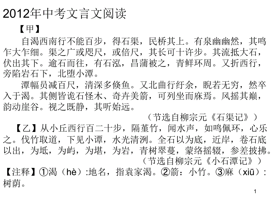 古文字词解释及翻译_第1页