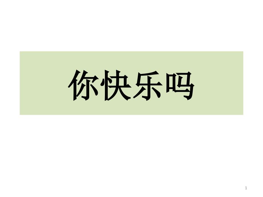 企业经营管理故事卡内基每周一篇2_第1页