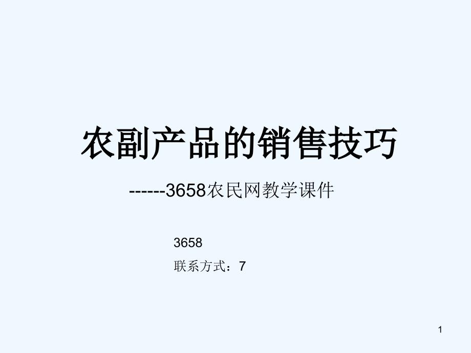 企业营销案例精讲_第1页