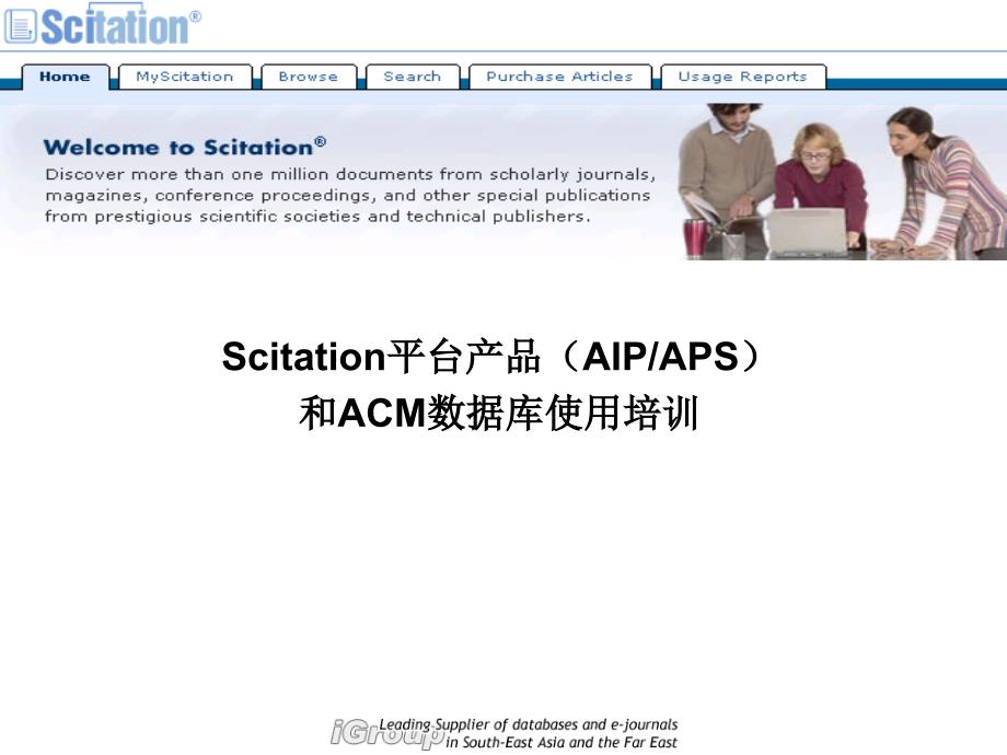 Scitation平台产品（AIPAPS）_第1页