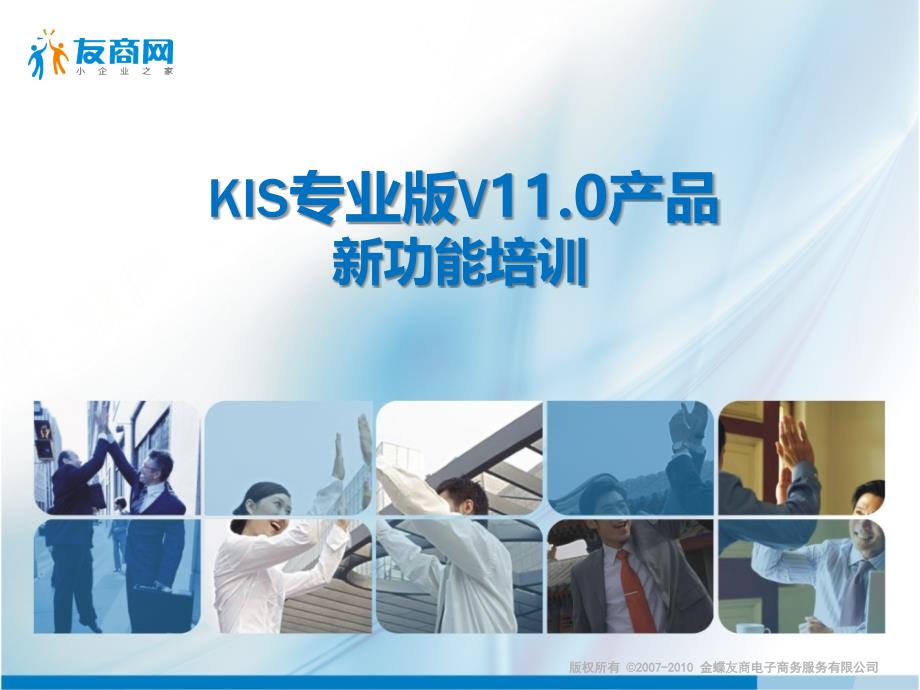 KIS专业版V110产品新功能培训_第1页