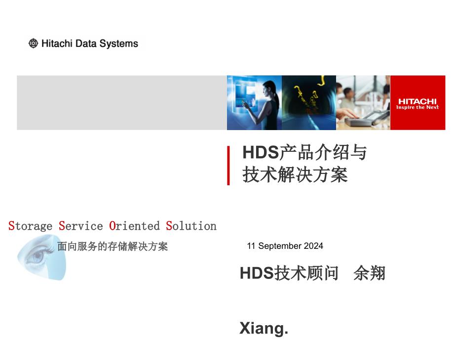 HDS产品优势介绍-yx_第1页