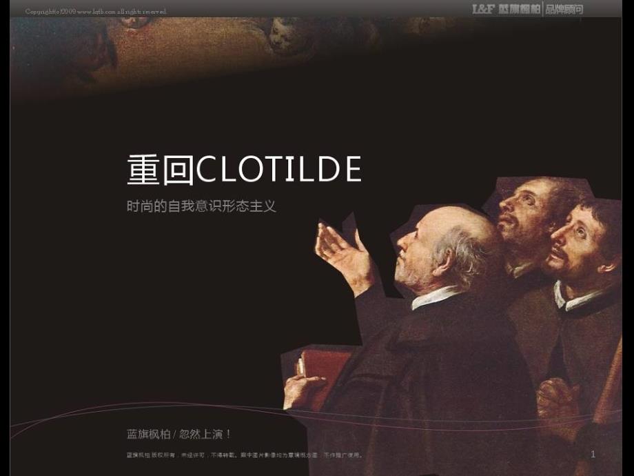 clotilde品牌策划全案（PPT114页）_第1页