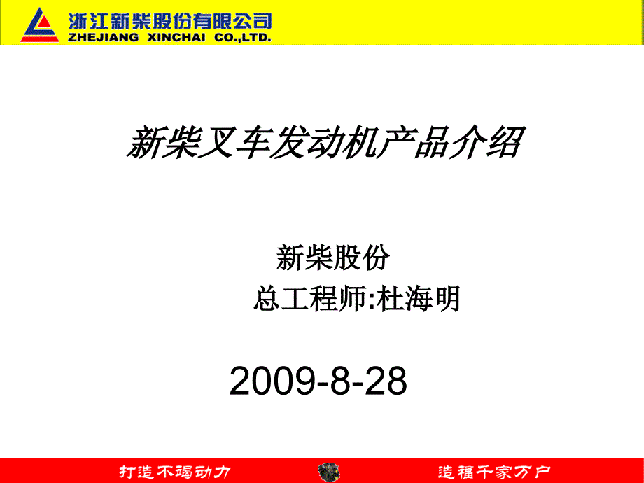 新柴发动机新产品介绍_第1页