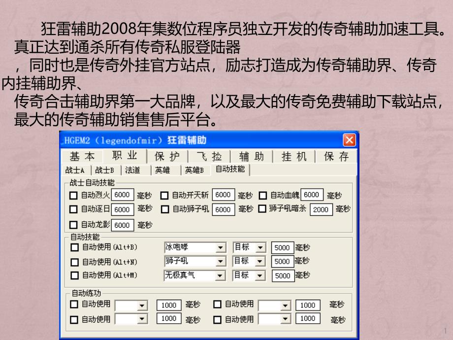 传奇龙天辅助外挂官网怎么样_第1页