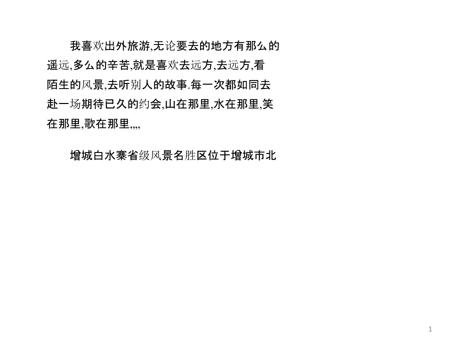 增城白水寨游记攻略_第1页