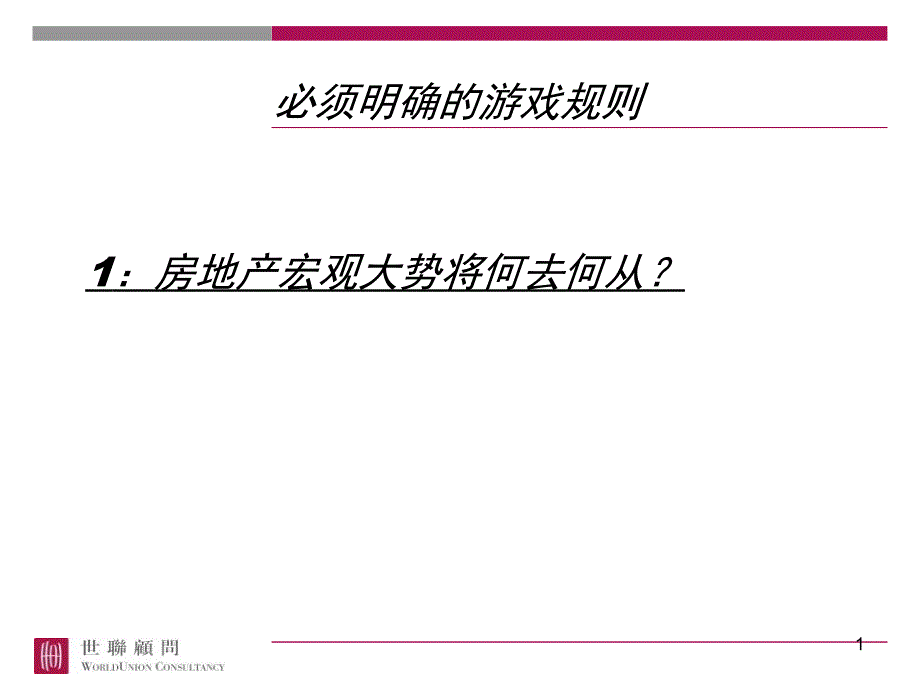 房地产策划案例：昆仑之都项目_第1页