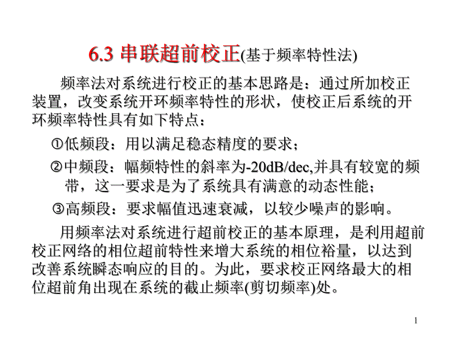 串联超前校正_第1页