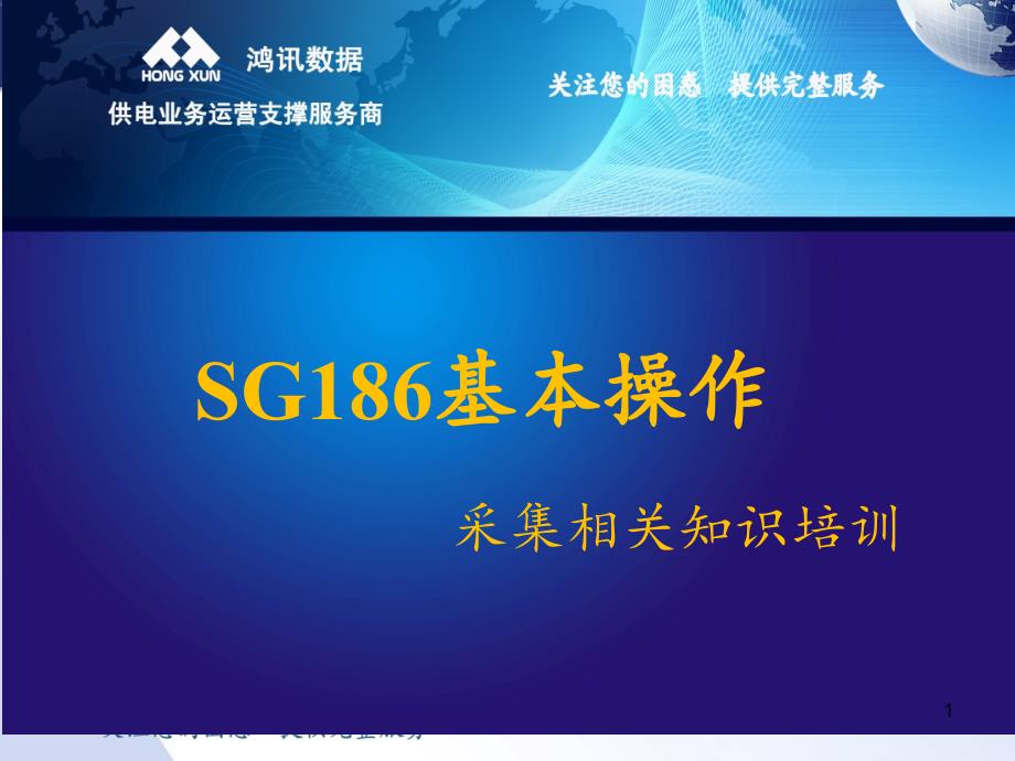 SG186使用流程_第1页