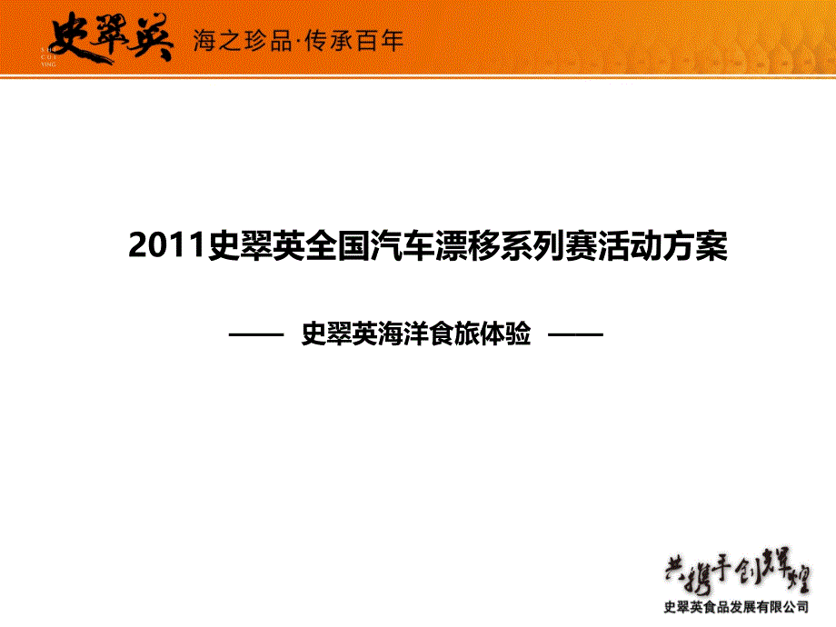 4A-史翠英全国汽车漂移系列赛活动策划方案-32P_第1页