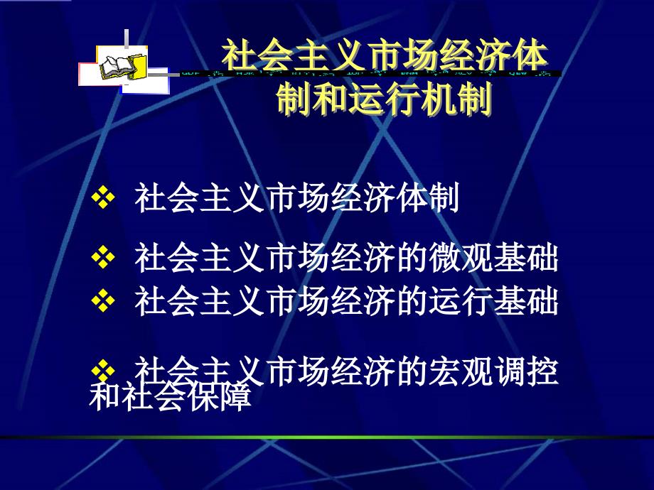 促进现代企业制度的建立_第1页