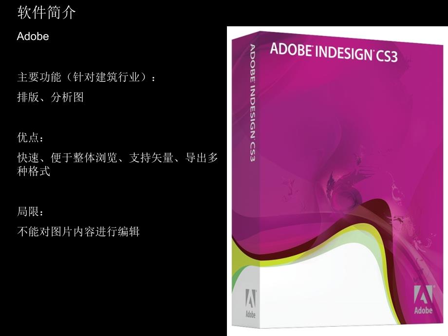 InDesign基本操作流程（PPT54页)_第1页